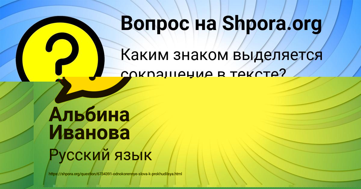 Картинка с текстом вопроса от пользователя Альбина Иванова
