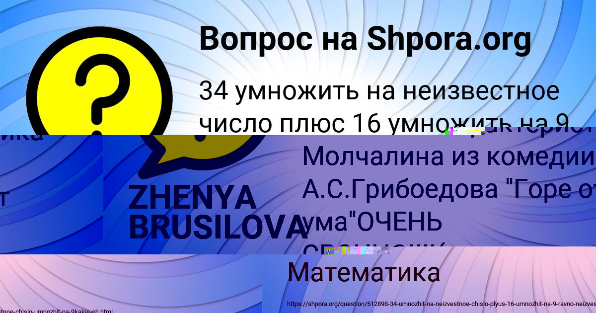 Картинка с текстом вопроса от пользователя ZHENYA BRUSILOVA