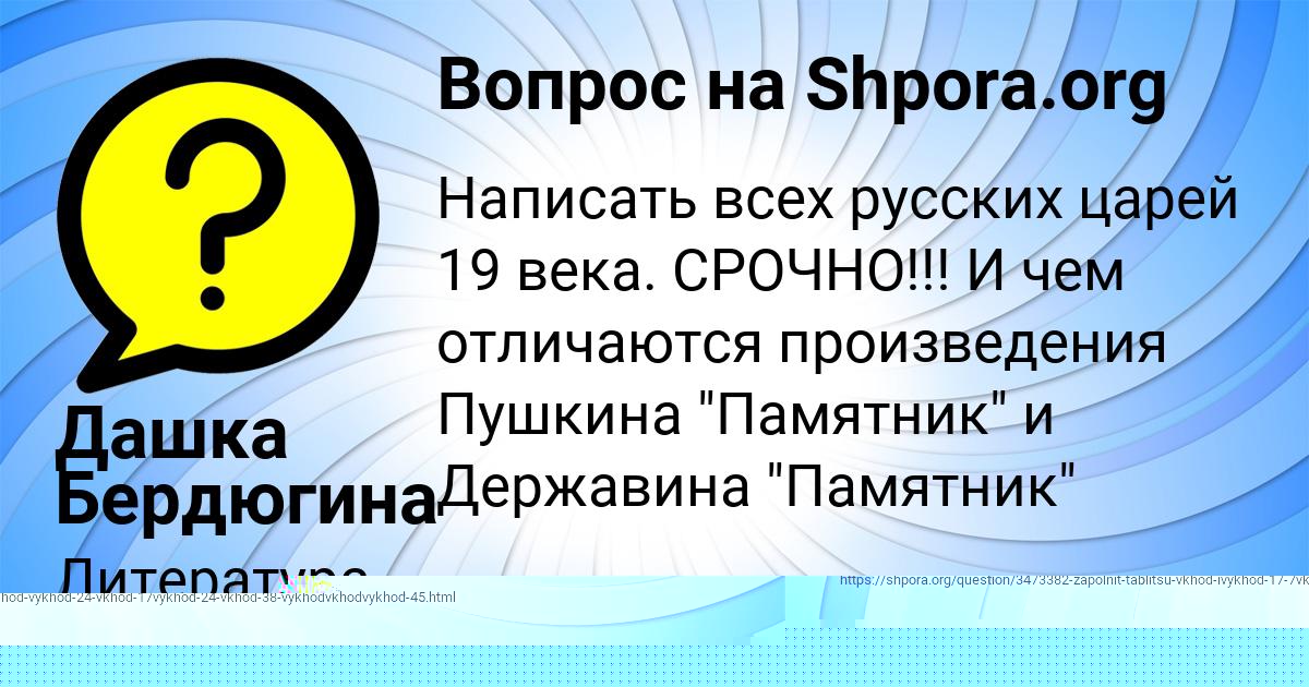 Картинка с текстом вопроса от пользователя Дашка Бердюгина