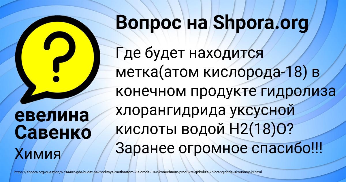 Картинка с текстом вопроса от пользователя евелина Савенко