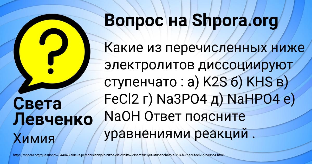 Картинка с текстом вопроса от пользователя Света Левченко
