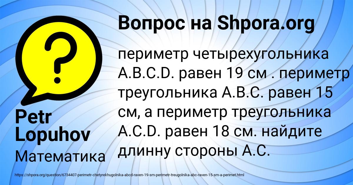 Картинка с текстом вопроса от пользователя Petr Lopuhov
