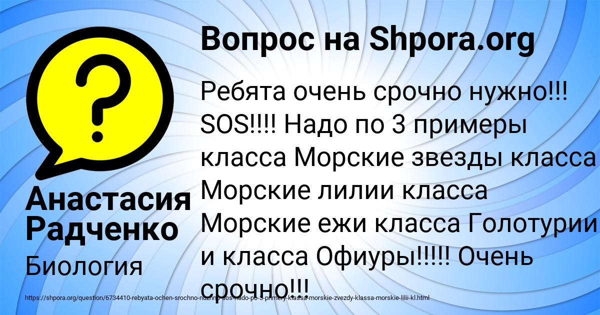 Картинка с текстом вопроса от пользователя Анастасия Радченко