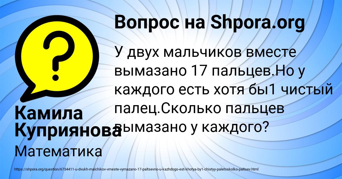 Картинка с текстом вопроса от пользователя Камила Куприянова