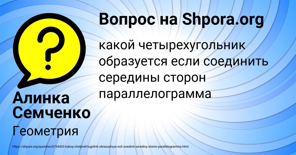 Картинка с текстом вопроса от пользователя Алинка Семченко