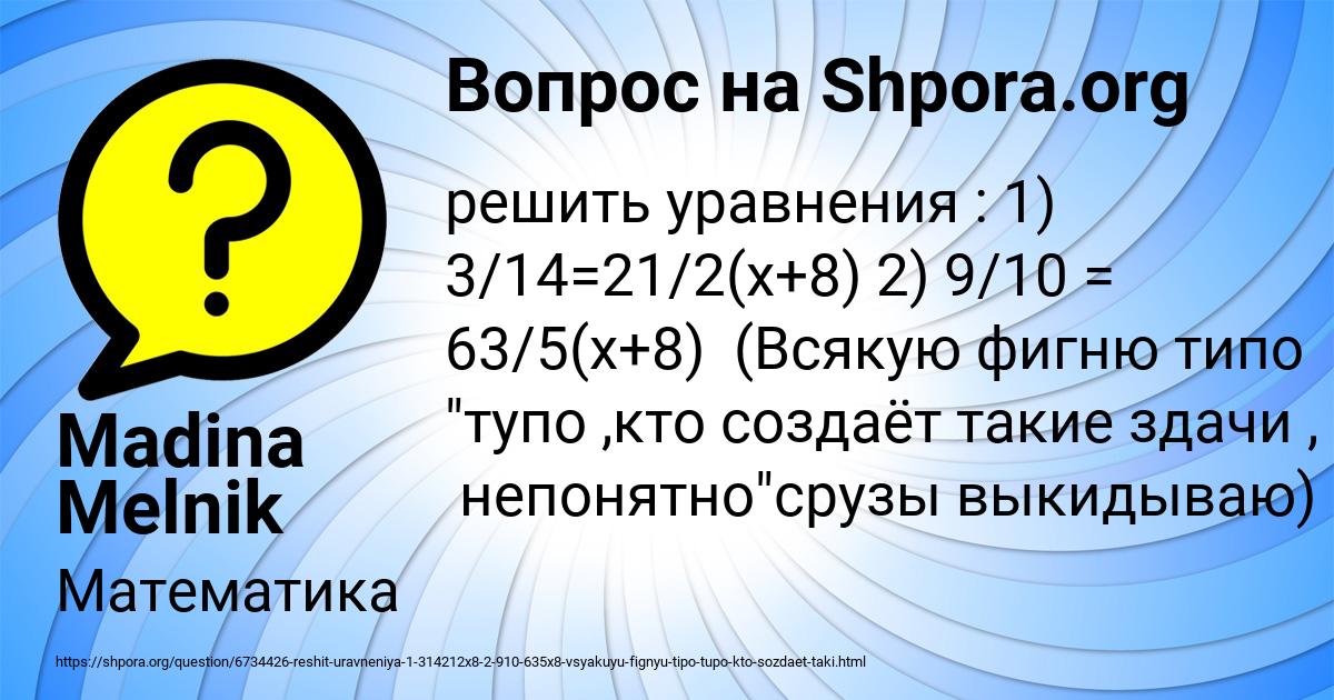 Картинка с текстом вопроса от пользователя Madina Melnik
