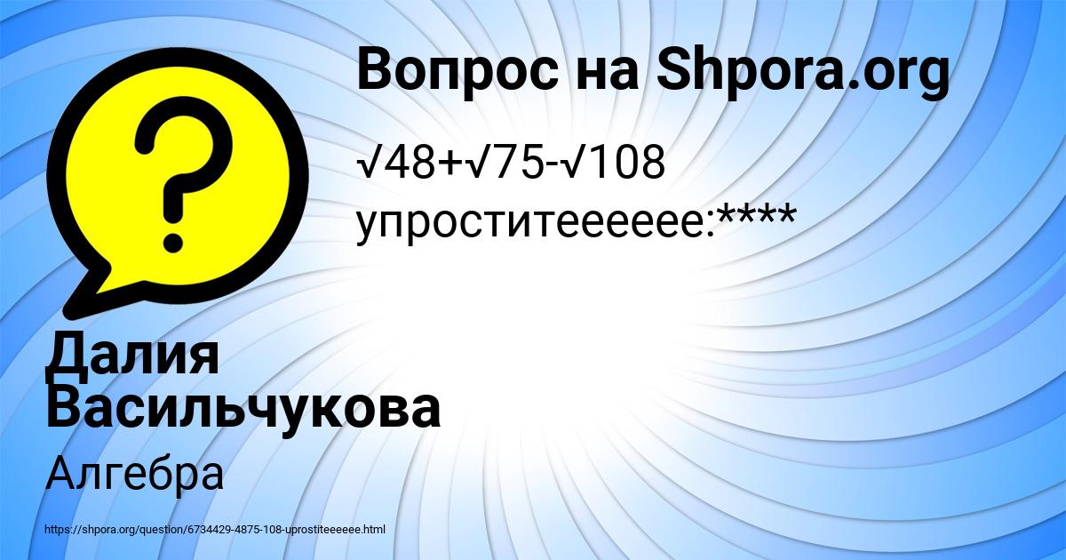 Картинка с текстом вопроса от пользователя Далия Васильчукова