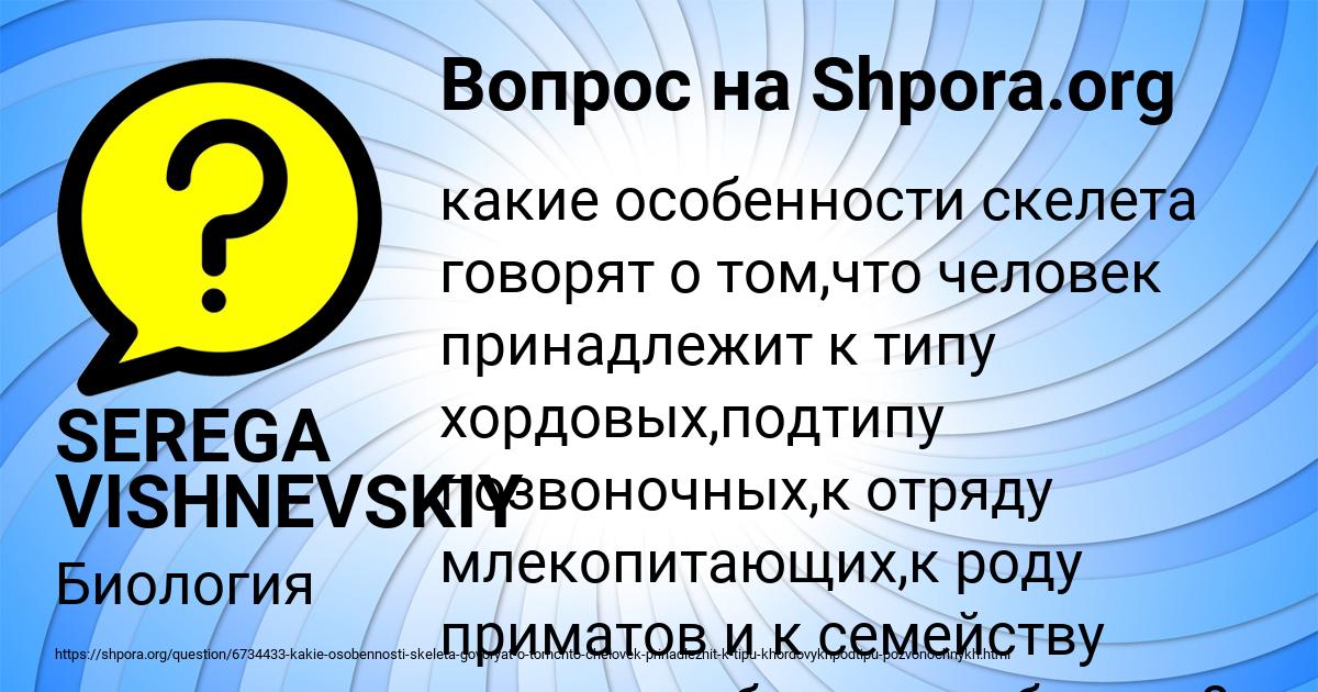 Картинка с текстом вопроса от пользователя SEREGA VISHNEVSKIY