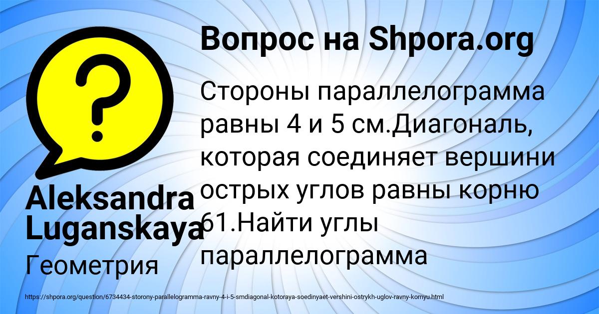 Картинка с текстом вопроса от пользователя Aleksandra Luganskaya
