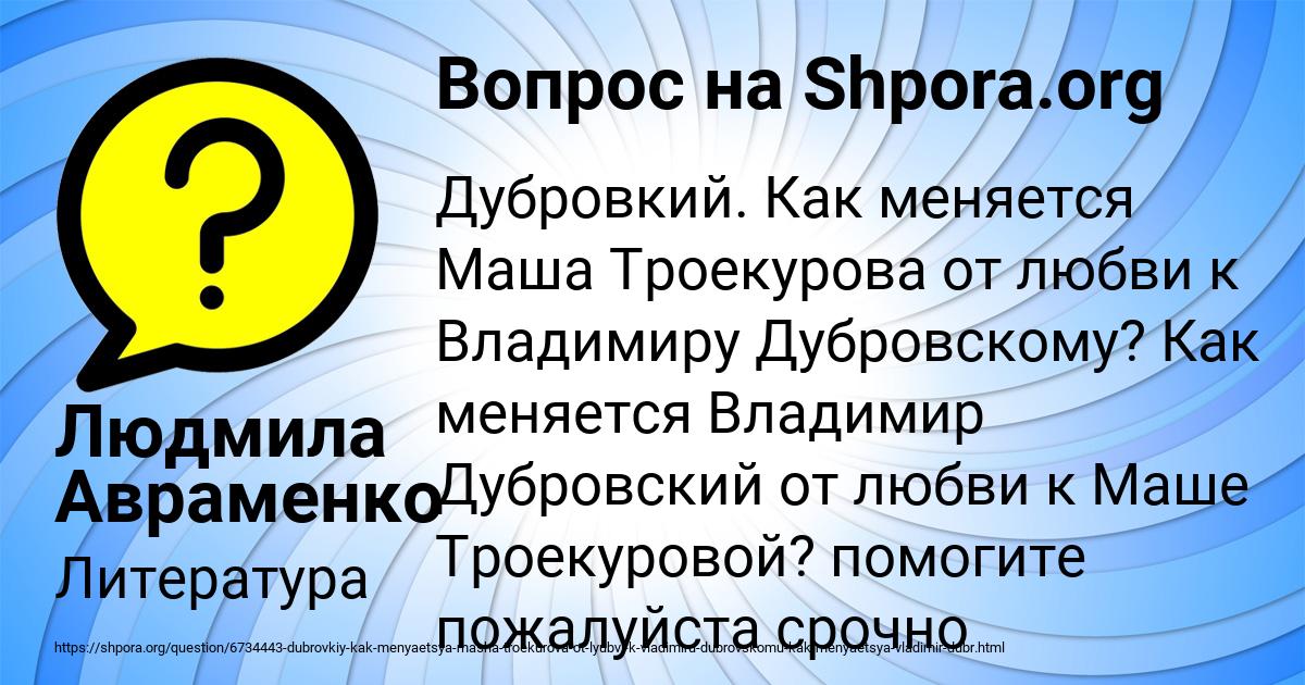 Картинка с текстом вопроса от пользователя Людмила Авраменко