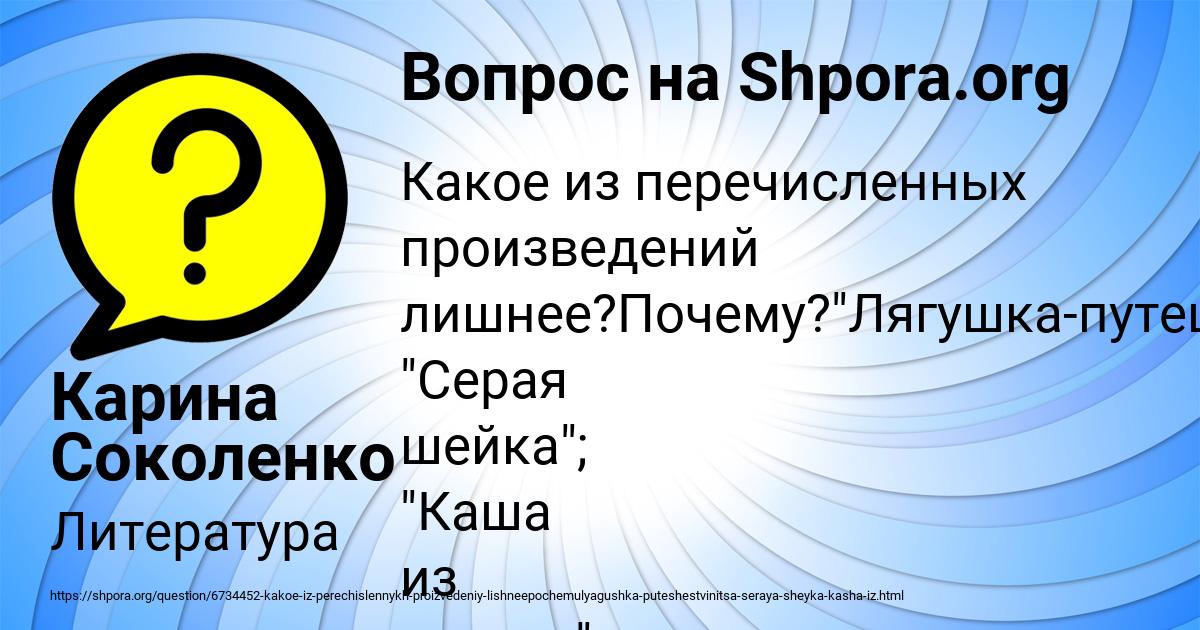 Картинка с текстом вопроса от пользователя Карина Соколенко