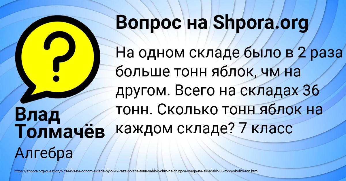 Картинка с текстом вопроса от пользователя Влад Толмачёв