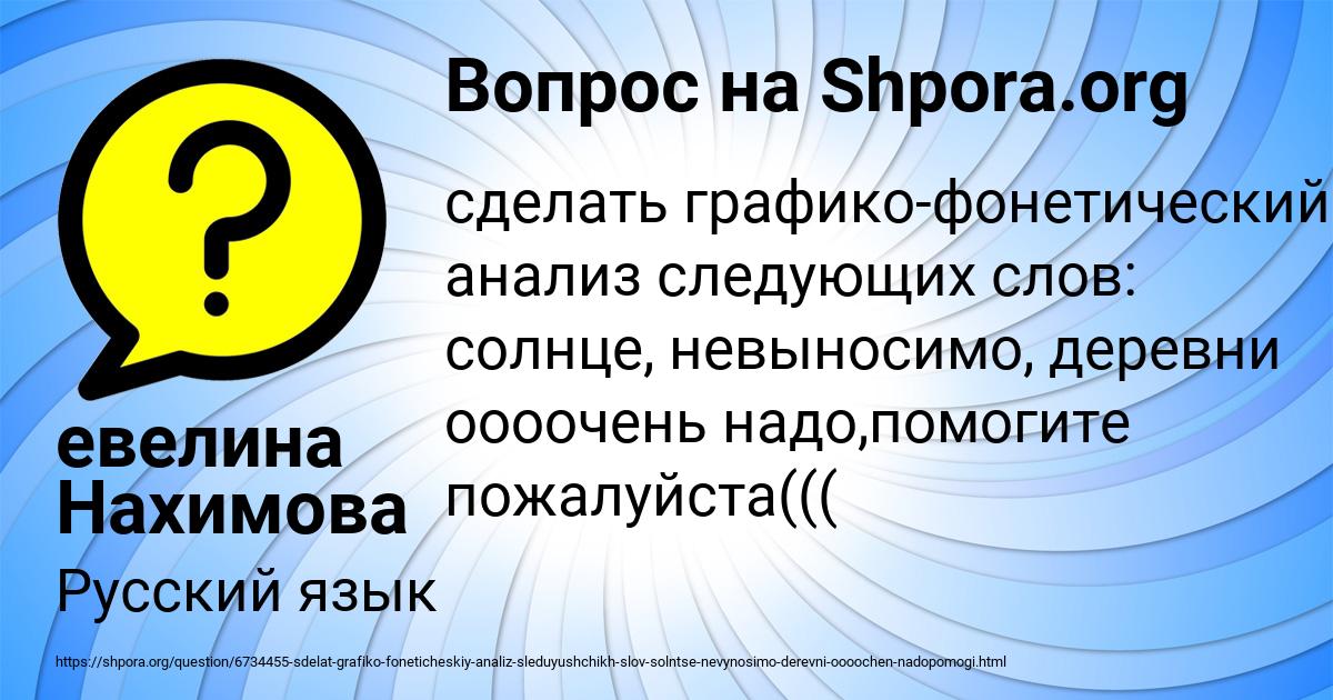 Картинка с текстом вопроса от пользователя евелина Нахимова