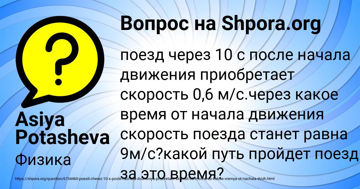 Картинка с текстом вопроса от пользователя Asiya Potasheva