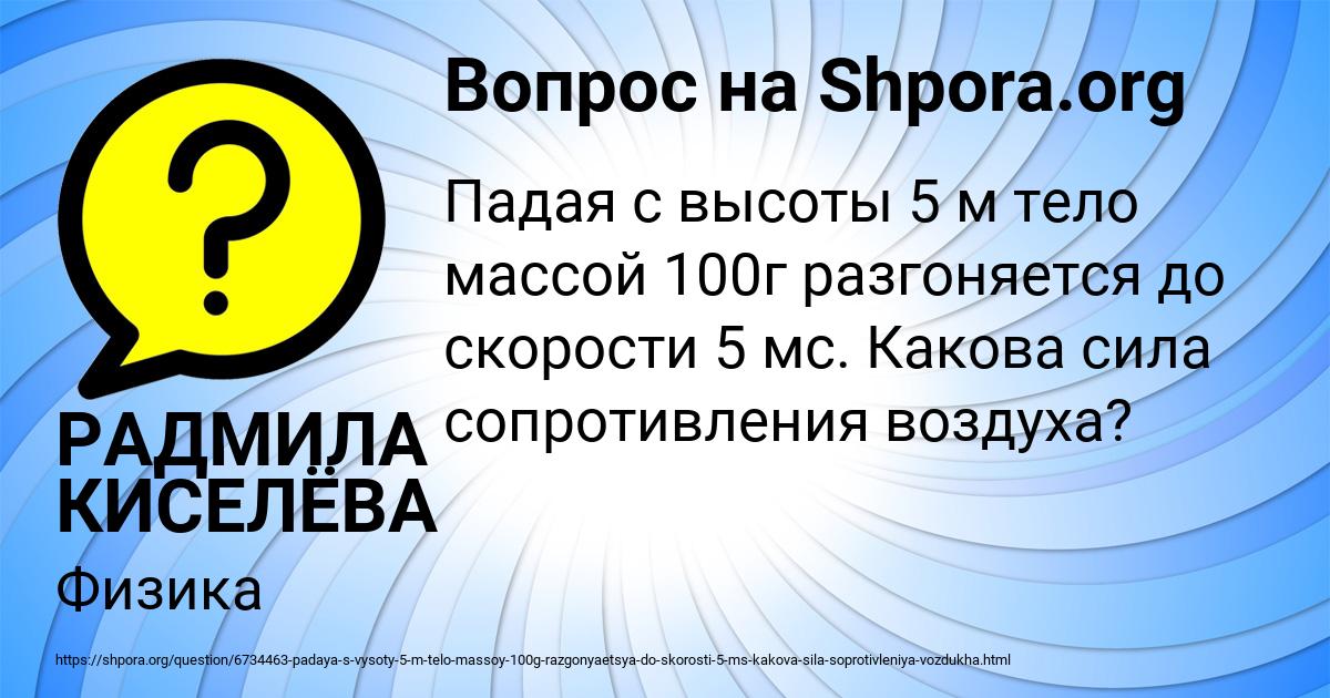 Картинка с текстом вопроса от пользователя РАДМИЛА КИСЕЛЁВА