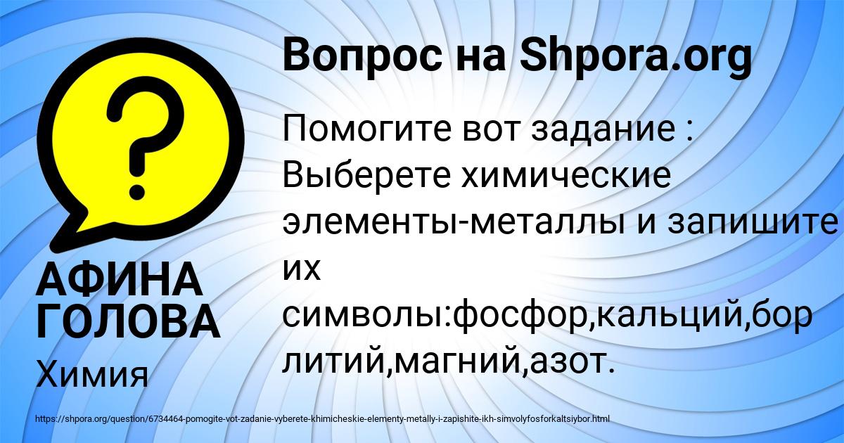 Картинка с текстом вопроса от пользователя АФИНА ГОЛОВА