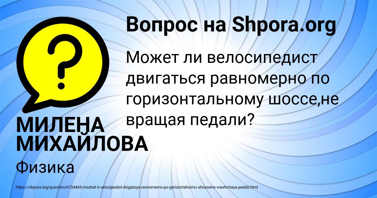 Картинка с текстом вопроса от пользователя МИЛЕНА МИХАЙЛОВА