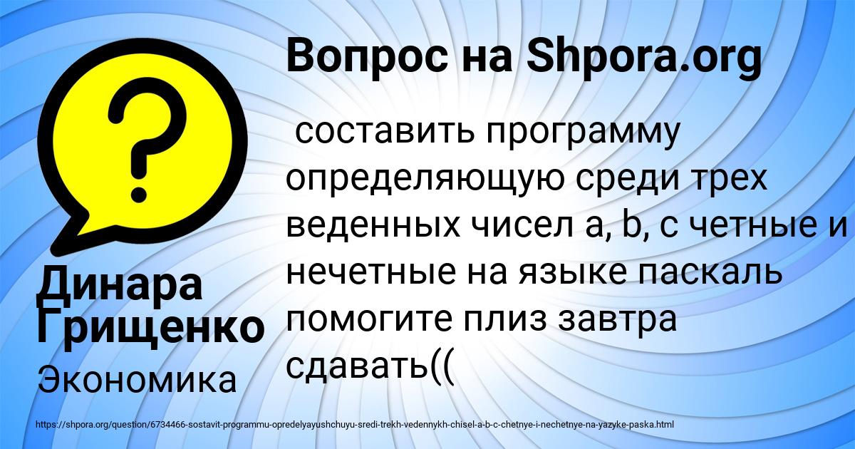 Картинка с текстом вопроса от пользователя Динара Грищенко