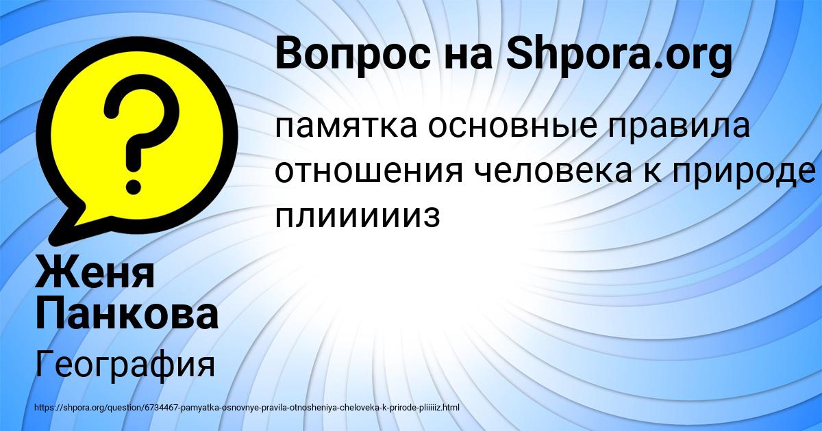 Картинка с текстом вопроса от пользователя Женя Панкова