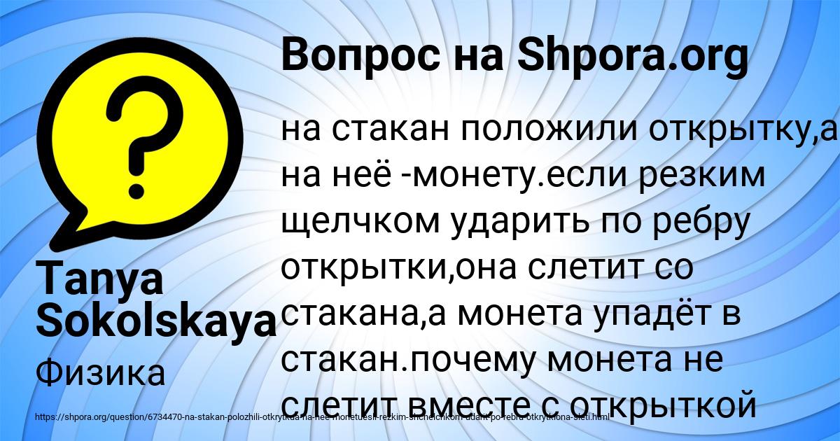 Картинка с текстом вопроса от пользователя Tanya Sokolskaya