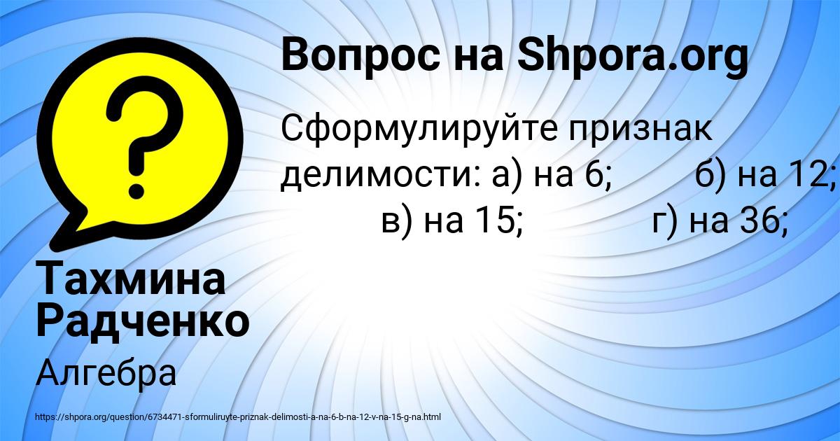 Картинка с текстом вопроса от пользователя Тахмина Радченко