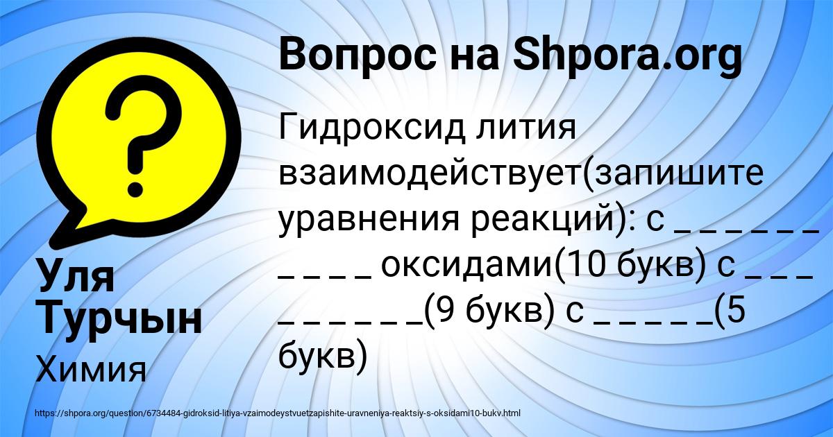 Картинка с текстом вопроса от пользователя Уля Турчын
