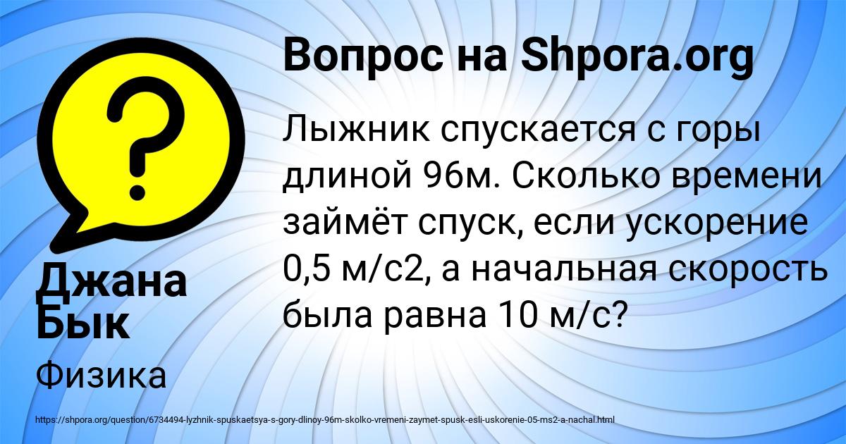 Картинка с текстом вопроса от пользователя Джана Бык