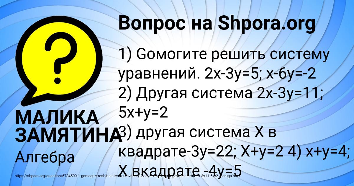 Картинка с текстом вопроса от пользователя МАЛИКА ЗАМЯТИНА