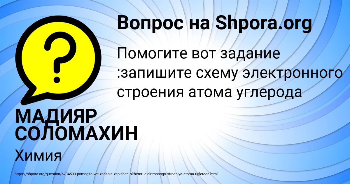 Картинка с текстом вопроса от пользователя МАДИЯР СОЛОМАХИН