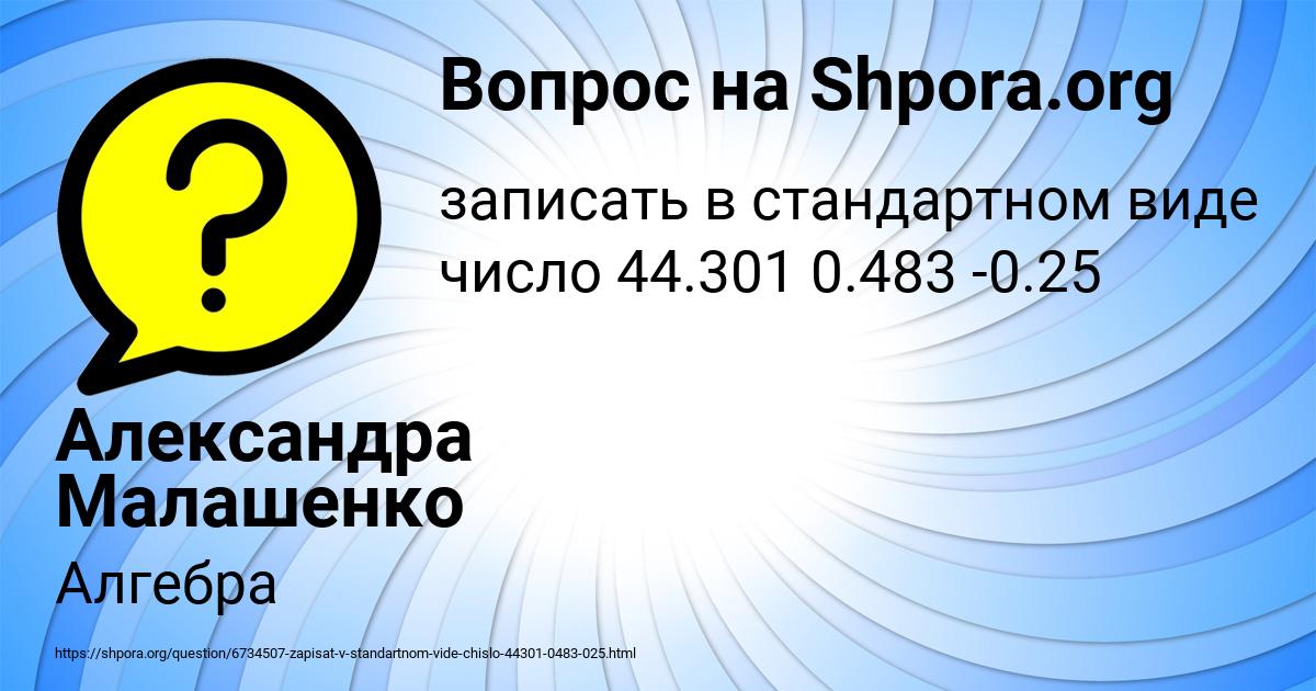 Картинка с текстом вопроса от пользователя Александра Малашенко