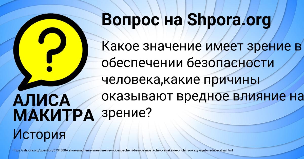 Картинка с текстом вопроса от пользователя АЛИСА МАКИТРА