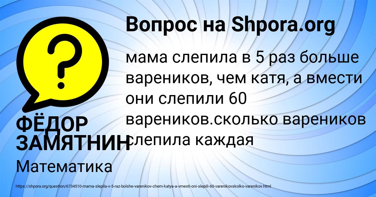 Картинка с текстом вопроса от пользователя ФЁДОР ЗАМЯТНИН
