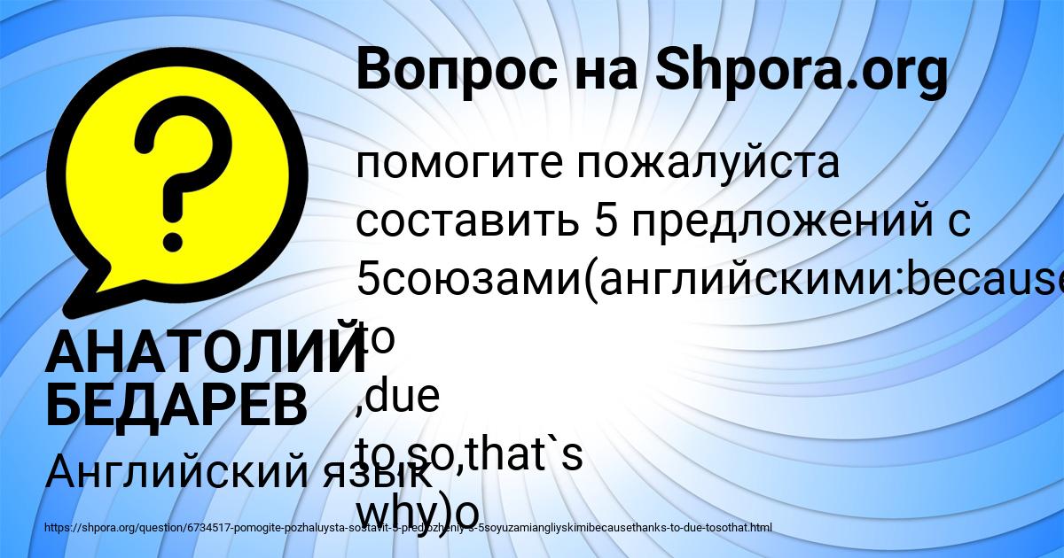 Картинка с текстом вопроса от пользователя АНАТОЛИЙ БЕДАРЕВ