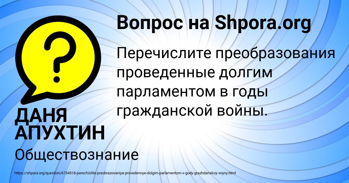 Картинка с текстом вопроса от пользователя ДАНЯ АПУХТИН