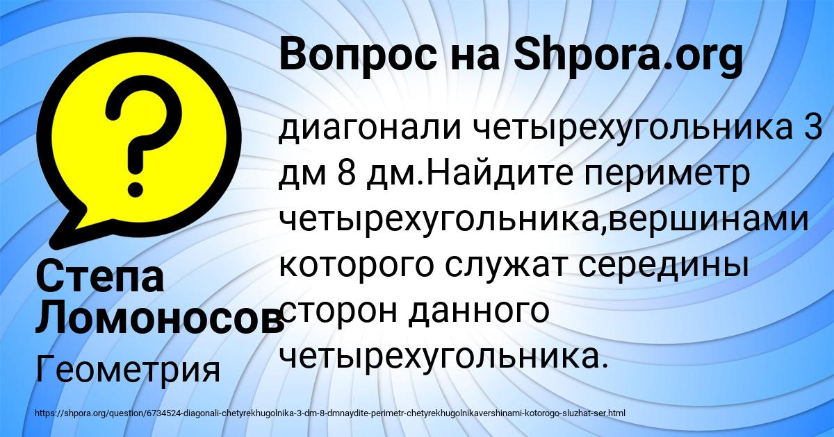 Картинка с текстом вопроса от пользователя Степа Ломоносов