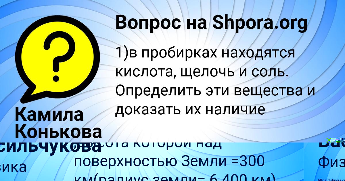Картинка с текстом вопроса от пользователя Ульяна Васильчукова