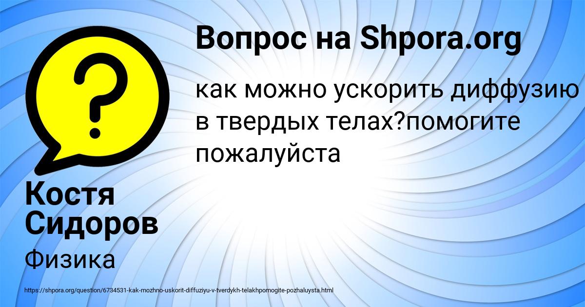 Картинка с текстом вопроса от пользователя Костя Сидоров
