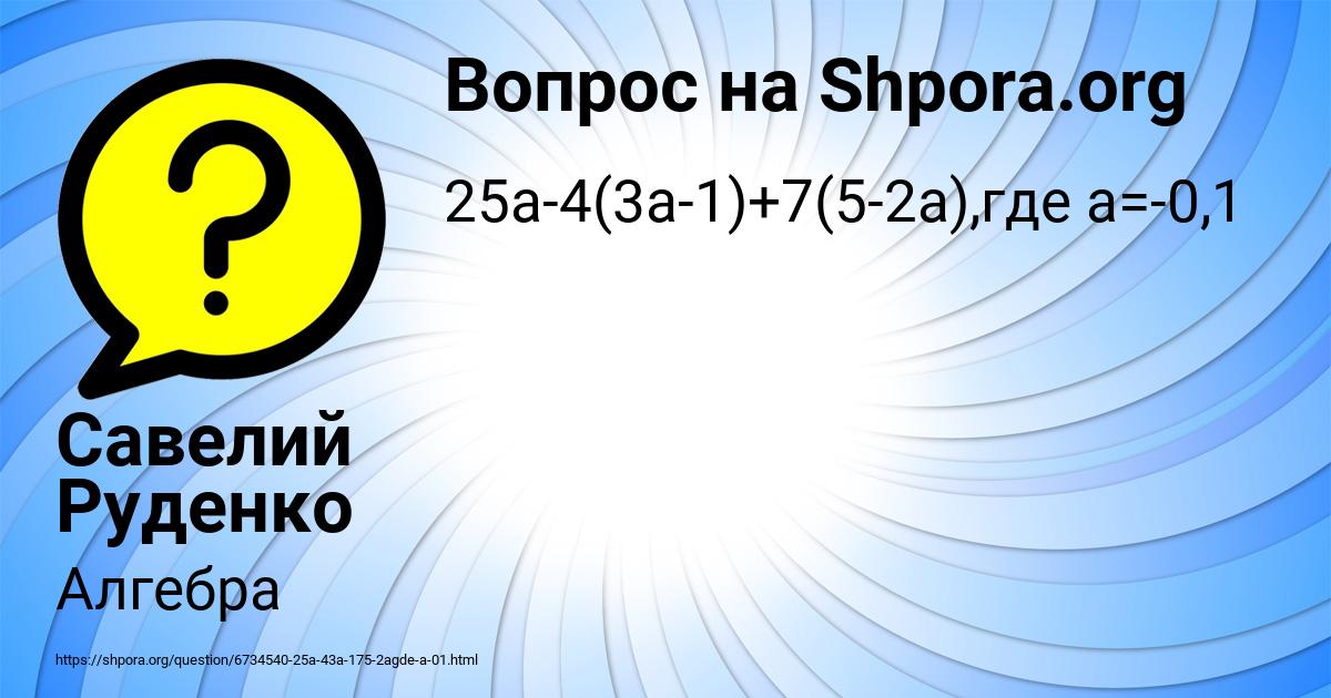 Картинка с текстом вопроса от пользователя Савелий Руденко