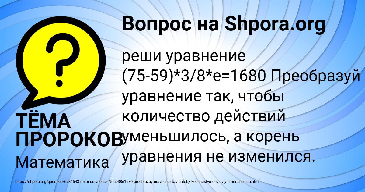 Картинка с текстом вопроса от пользователя ТЁМА ПРОРОКОВ