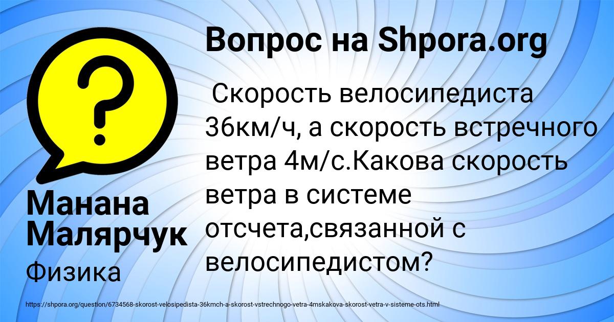 Картинка с текстом вопроса от пользователя Манана Малярчук
