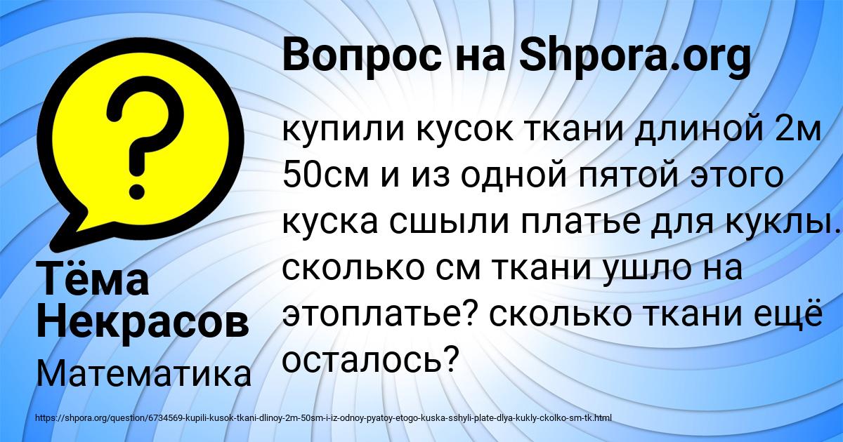 Картинка с текстом вопроса от пользователя Тёма Некрасов