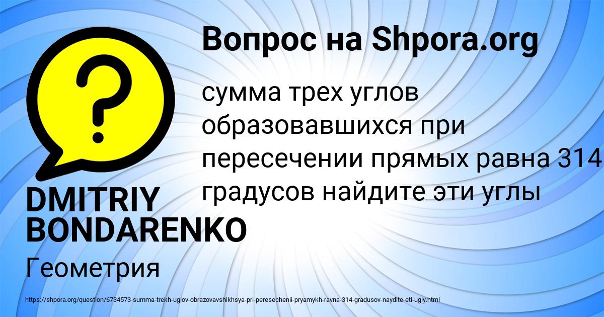 Картинка с текстом вопроса от пользователя DMITRIY BONDARENKO