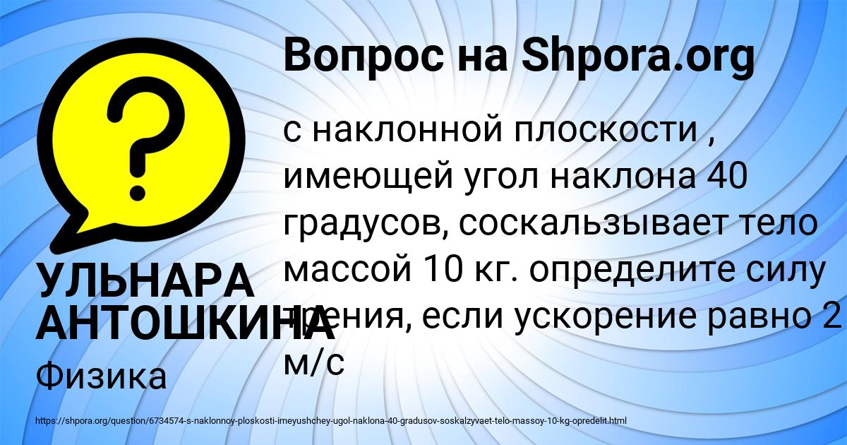 Картинка с текстом вопроса от пользователя УЛЬНАРА АНТОШКИНА