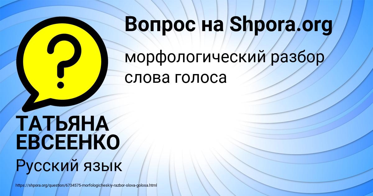 Картинка с текстом вопроса от пользователя ТАТЬЯНА ЕВСЕЕНКО