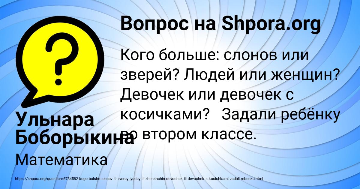 Картинка с текстом вопроса от пользователя Ульнара Боборыкина