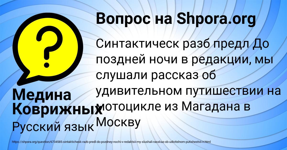 Картинка с текстом вопроса от пользователя Медина Коврижных