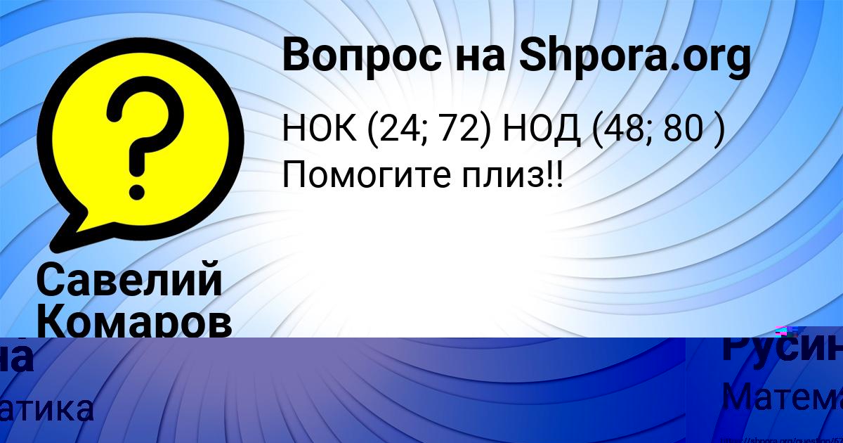 Картинка с текстом вопроса от пользователя Маргарита Русина