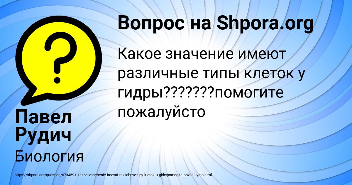 Картинка с текстом вопроса от пользователя Павел Рудич