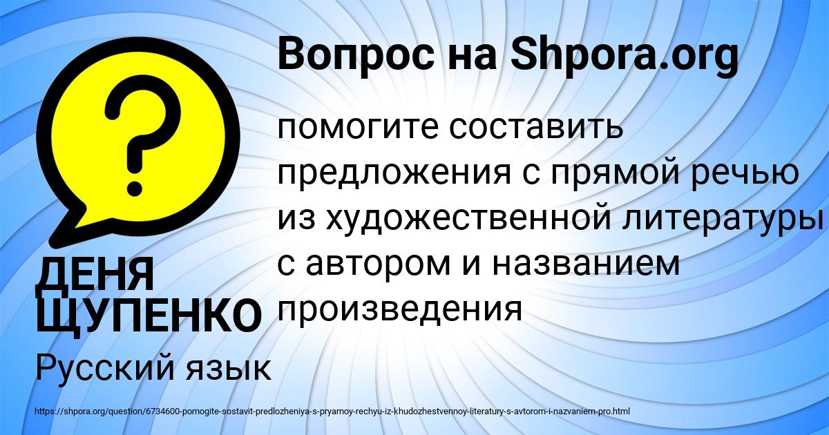 Картинка с текстом вопроса от пользователя ДЕНЯ ЩУПЕНКО