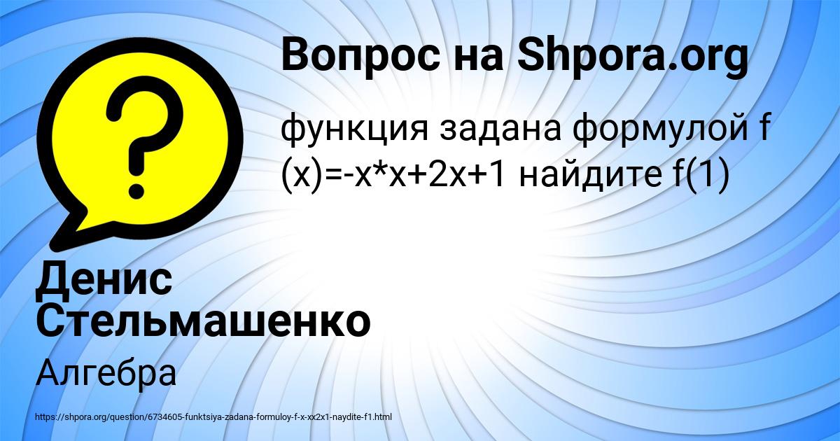 Картинка с текстом вопроса от пользователя Денис Стельмашенко